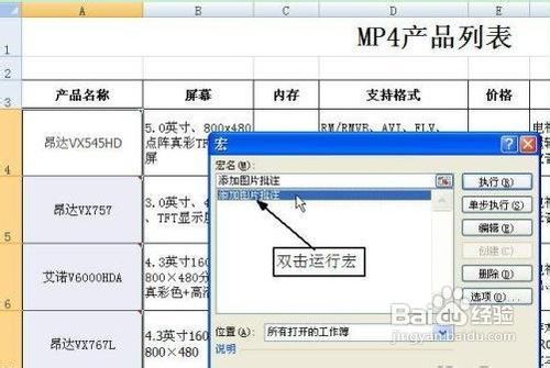 讓Excel表格鼠標經過時顯示圖片