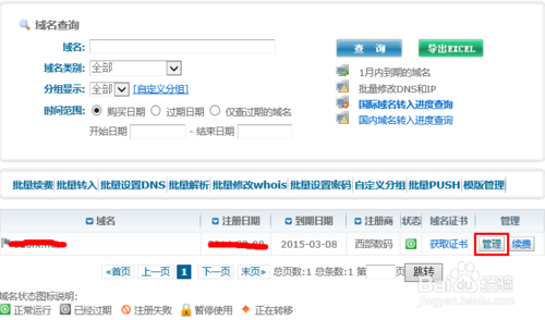 如何把域名解析到網站空間IP上？