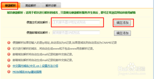 如何把域名解析到網站空間IP上？